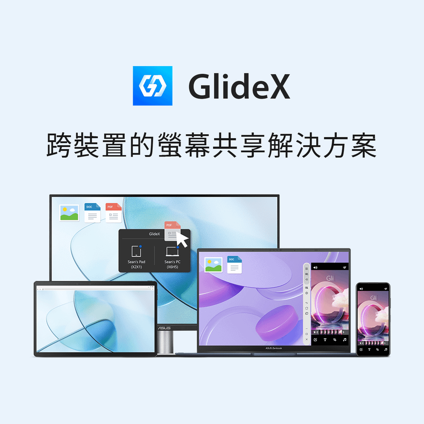 華碩跨平台螢幕協作服務「GlideX」免費試用。.png