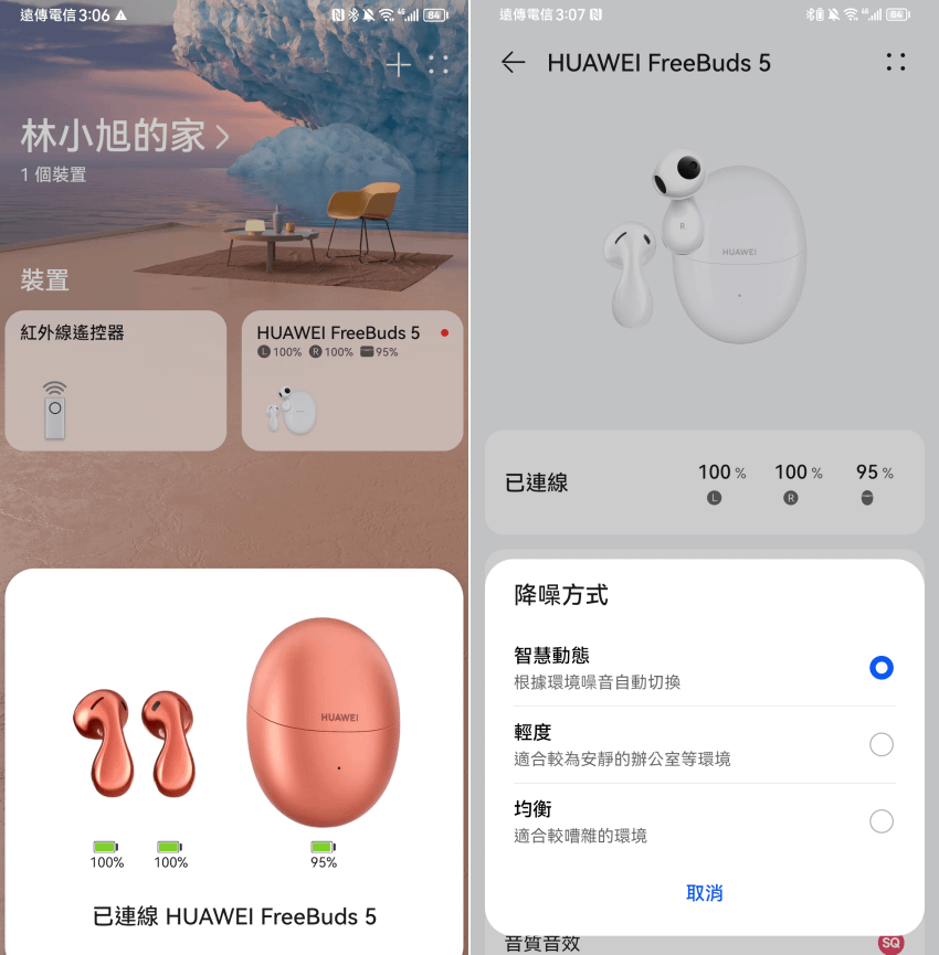 HUAWEI FreeBuds 5 真無線降噪藍牙耳機畫面 (林小旭) (1).png