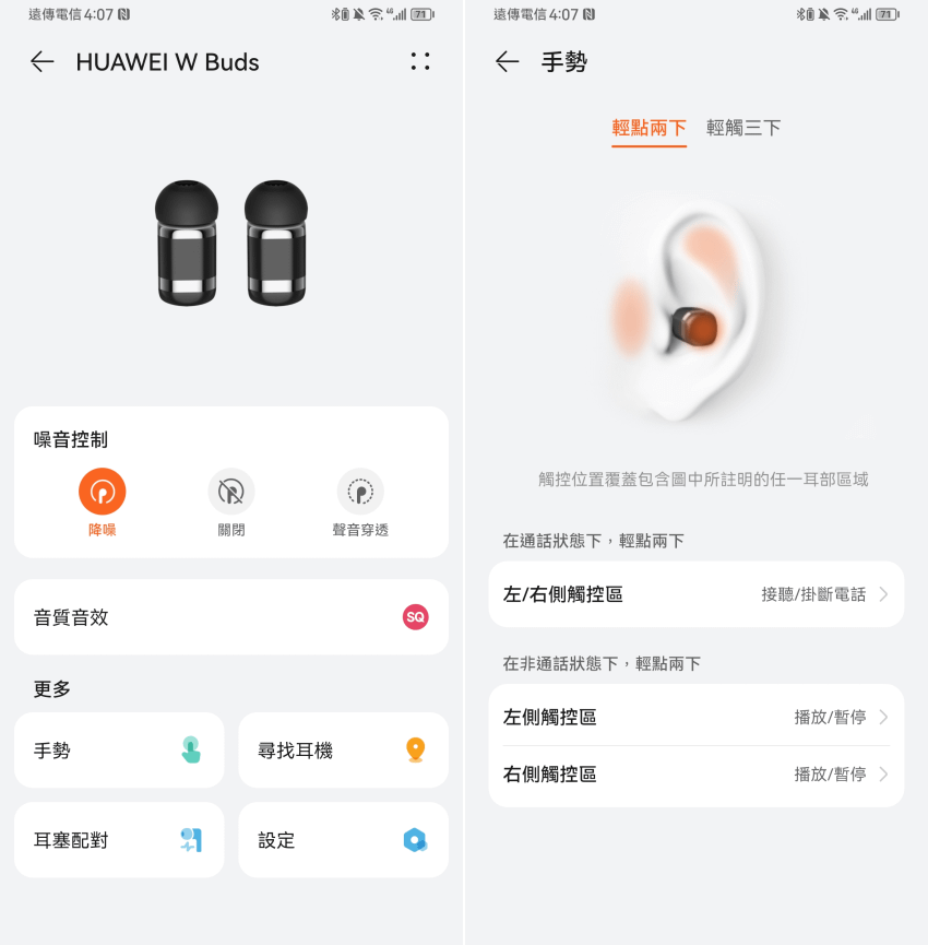 HUAWEI WATCH Buds 複合式藍牙耳機智慧手錶畫面 (林小旭) (3).png