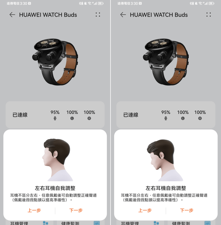 HUAWEI WATCH Buds 複合式藍牙耳機智慧手錶畫面 (林小旭) (7).png