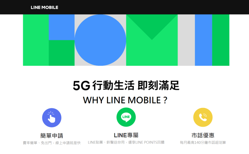 LINE MOBILE 結盟中華電信推出 5G 方案.png