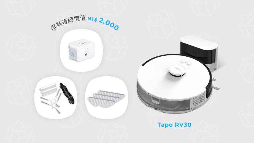 【新聞圖片】Tapo RV30大禮包.png