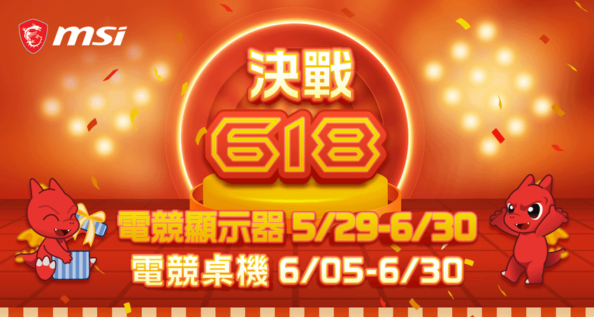 微星決戰618-新聞稿-KV.png