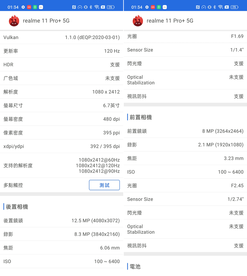 realme 11 Pro+ 5G 畫面 (ifans 林小旭) (6).png