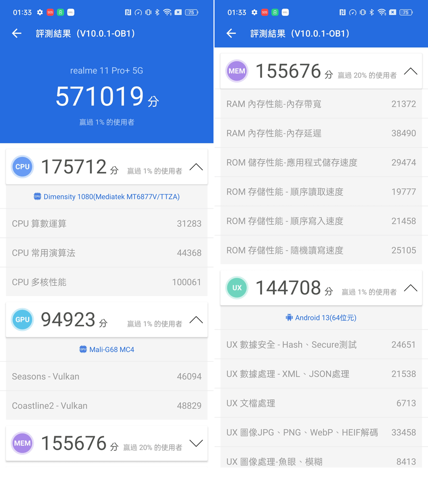 realme 11 Pro+ 5G 畫面 (ifans 林小旭) (4).png