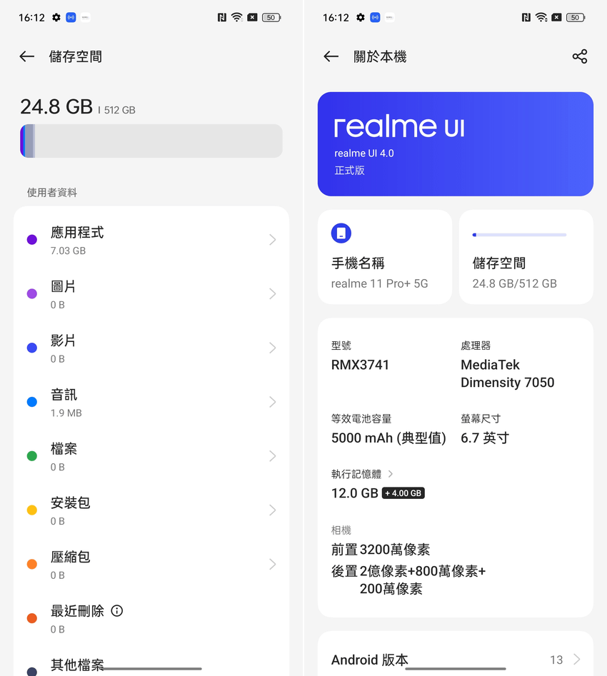 realme 11 Pro+ 5G 畫面 (ifans 林小旭) (1).png