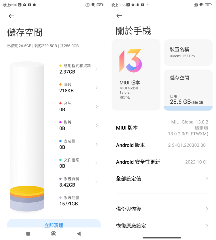 Xiaomi 12T Pro 畫面 (ifans 林小旭) (1).png