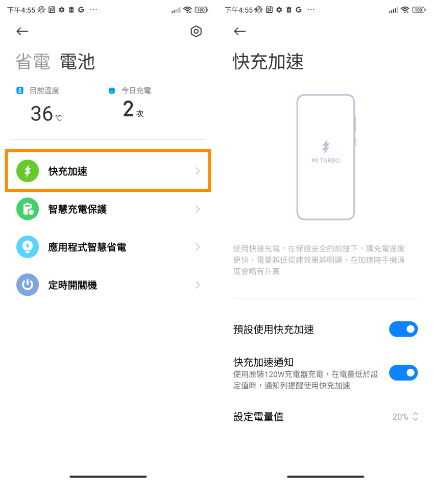 Xiaomi 12T Pro 畫面 (ifans 林小旭) (11).png