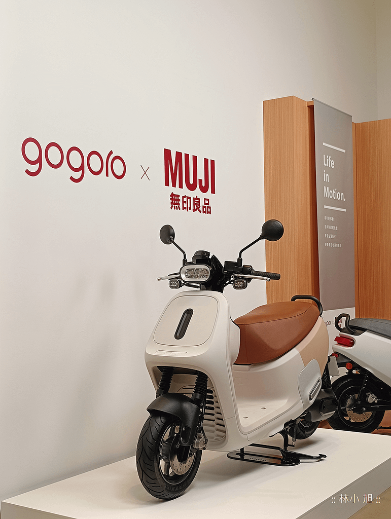 Gogoro ｘ MUJI 無印良品聯名系列發表會 (ifans 林小旭) (5).png