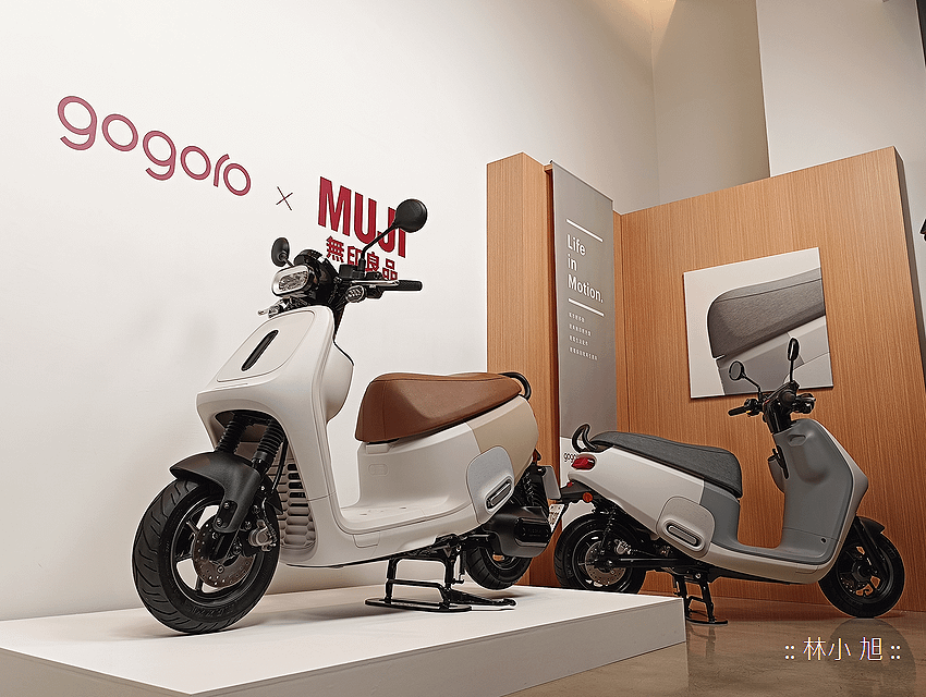 Gogoro ｘ MUJI 無印良品聯名系列發表會 (ifans 林小旭) (14).png