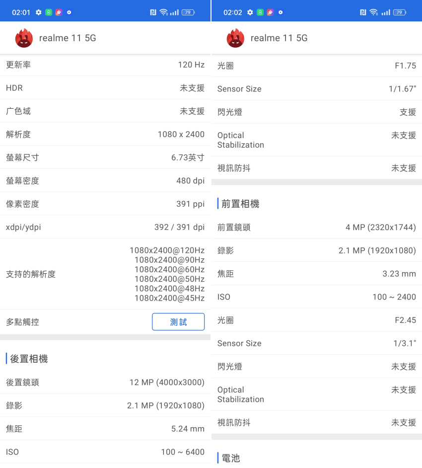 realme 11 5G 畫面 (ifans 林小旭) (5).png