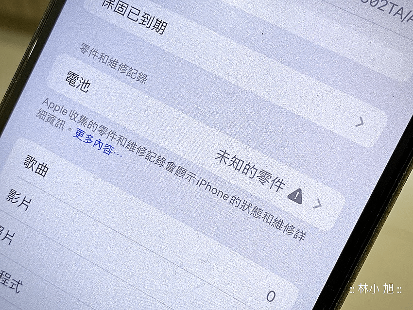 蘋果官方授權維修Apple 獨立維修中心「保衛站」推薦 (ifans 林小旭) (44).png