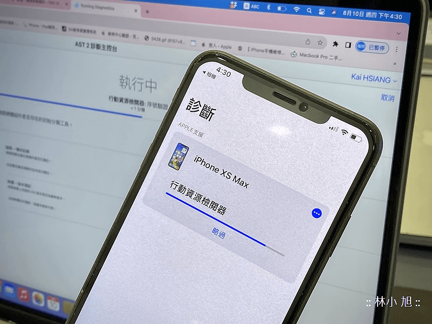 蘋果官方授權維修Apple 獨立維修中心「保衛站」推薦 (ifans 林小旭) (46).png