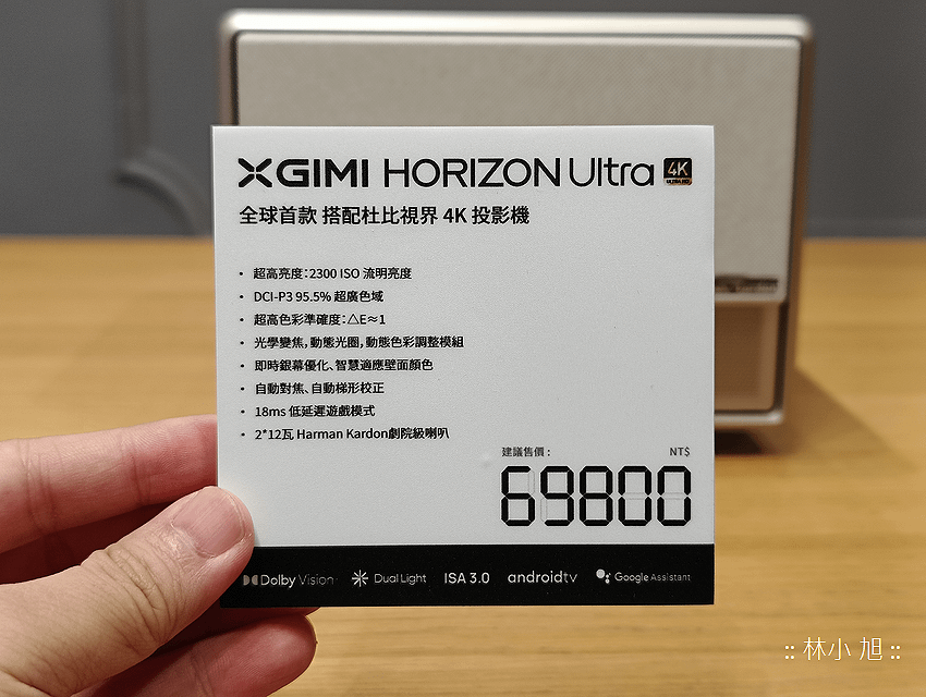 XGIMI HORIZON Ultra 投影機發表會 (ifans 林小旭) (8).png