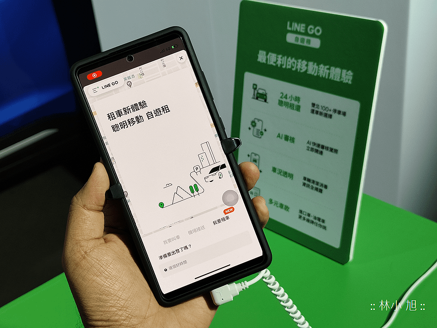 裕隆集團與 LINE 攜手推出「LINE GO」服務提供整合叫車、租車、機場接送 3 大服務 (ifans 林小旭) (11).png