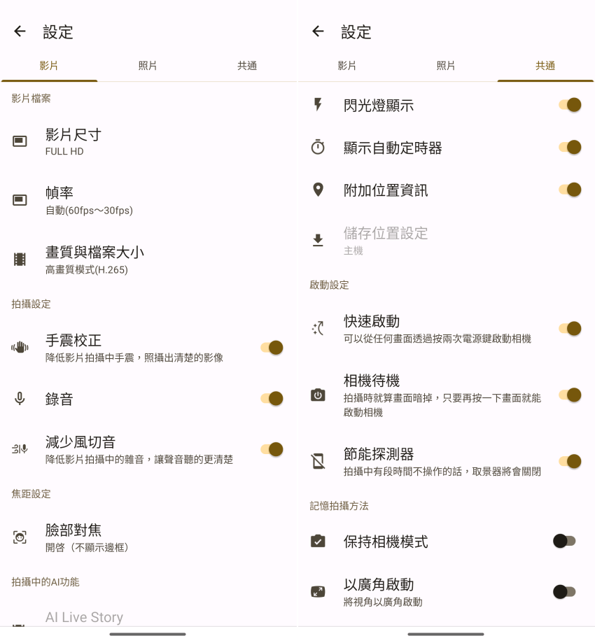 SHARP AQUOS R8s pro 夏普旗艦-系統畫面 (ifans 林小旭) (6).png