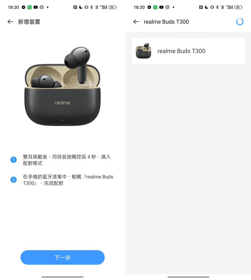 realme Buds T300 真無線藍牙耳機-畫面 (ifans 林小旭) (1).png