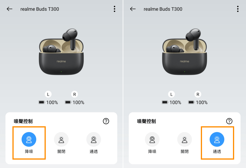 realme Buds T300 真無線藍牙耳機-畫面 (ifans 林小旭) (7).png