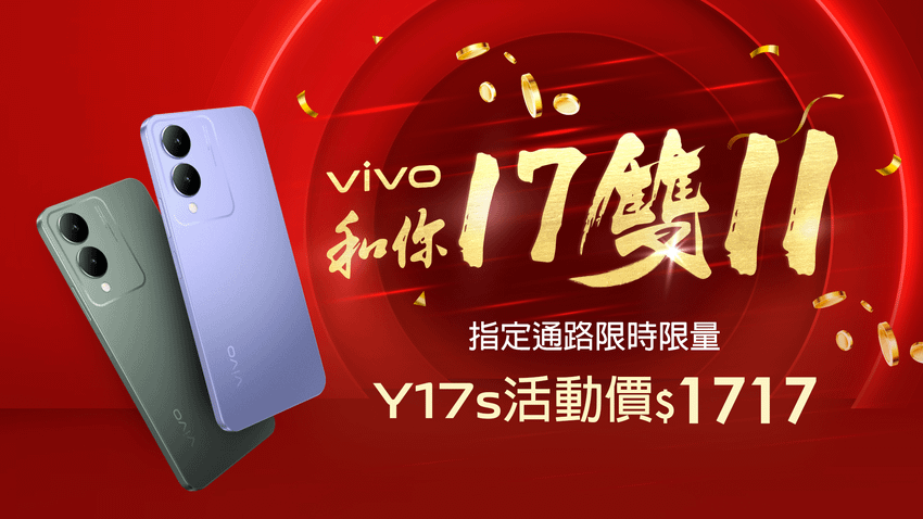 【新聞照片6】vivo雙11超甜優惠，限時活動價$1,717元 和你「一起」雙11.png