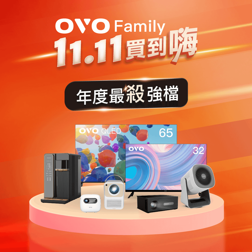 P1- OVO 11.11 買到嗨！年度最殺強檔.png