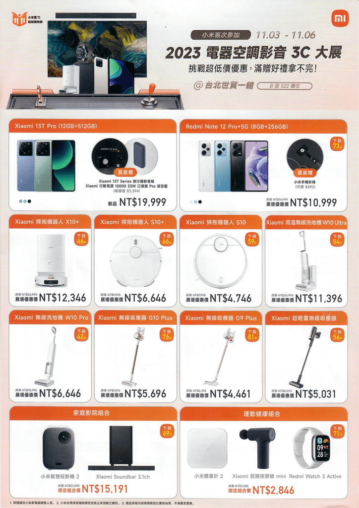 小米-2023 台北電器展-優惠內容 (2).png