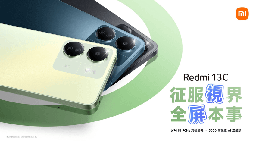 01. Redmi 13C升級90Hz高更新率螢幕、5000萬像素三鏡頭與支援18W快充，為重視影音娛樂、分享日常量身打造，豐富Z世代用戶們創意無限的熱血生活。.png