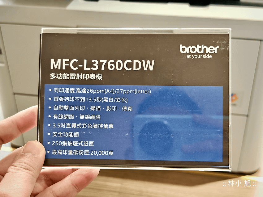 Brother 2024 全新雷射印表機 HL-L3280CDW、MFC-L3760CDW、MFC-L3780CDW (ifans 林小旭) (6).png