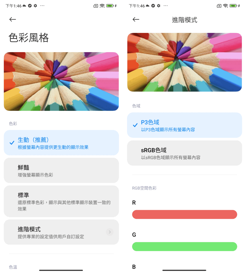 紅米 Redmi Note 13 Pro 5G 與 Redmi Note 13 Pro+ 5G 開箱-畫面 (ifans 林小旭)-04.png