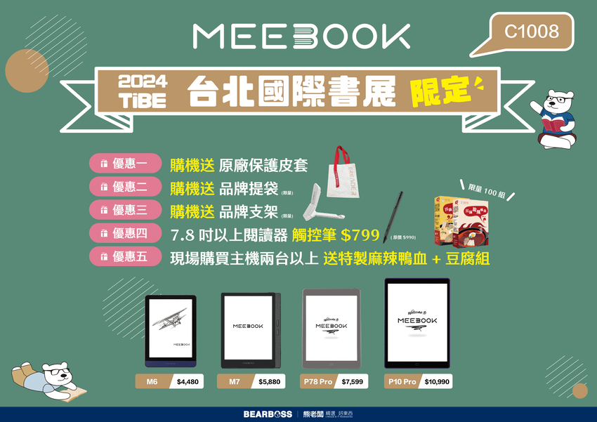 A3-MEEBOOK書展優惠-2.png