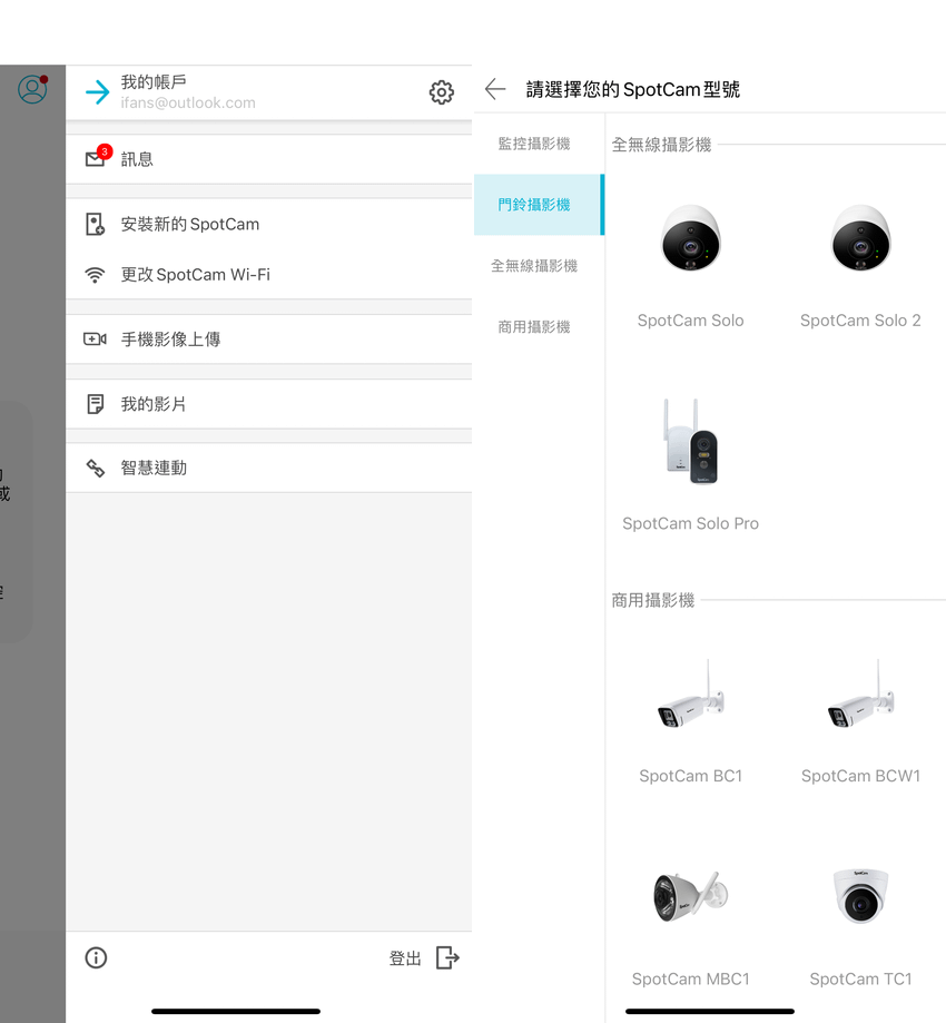 SpotCam Solo Pro 戶外型監控攝影機-畫面 (ifans 林小旭) (4).png