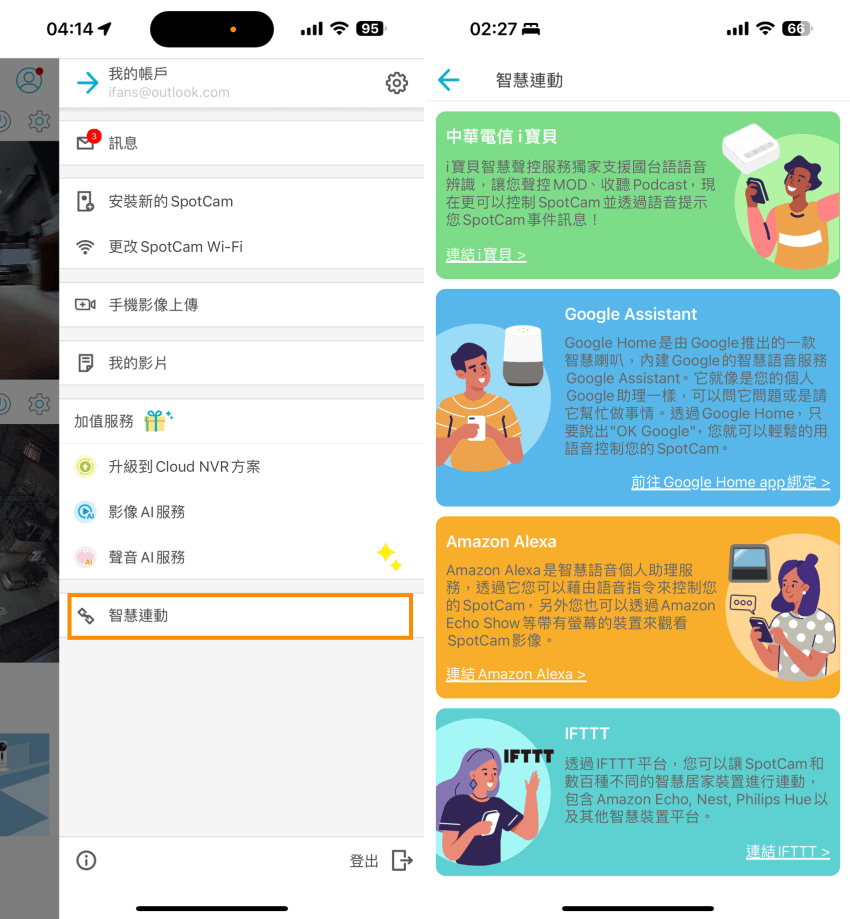 SpotCam Solo Pro 戶外型監控攝影機-畫面 (ifans 林小旭) (27).png