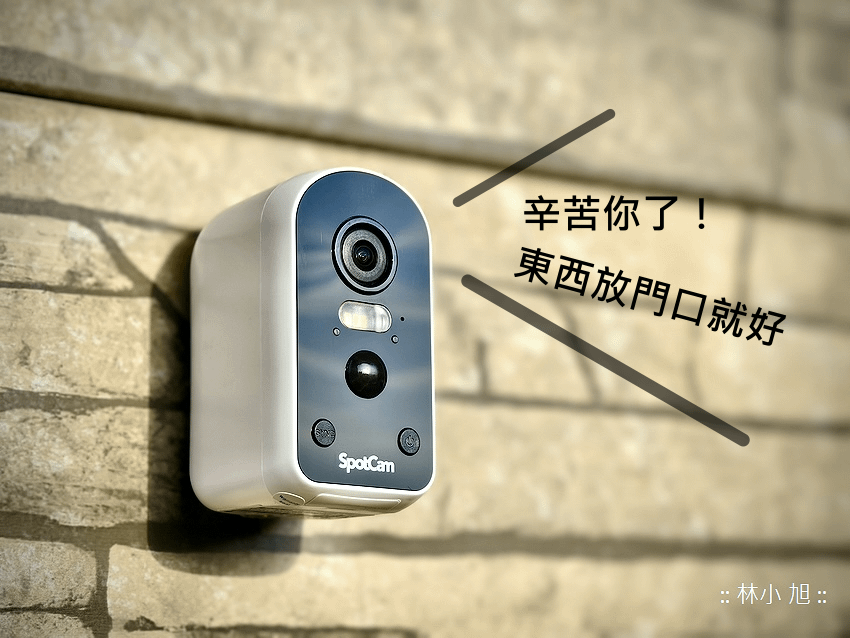 SpotCam Solo Pro 戶外型監控攝影機開箱 (ifans 林小旭) (28).png