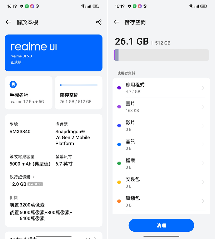 realme 12 Pro+ 智慧型手機開箱-系統畫面 (ifans 林小旭) (1).png