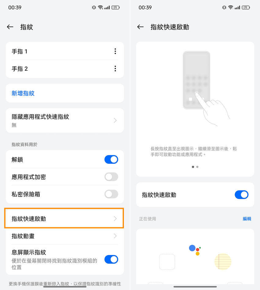 realme 12 Pro+ 智慧型手機開箱-系統畫面 (ifans 林小旭) (9).png