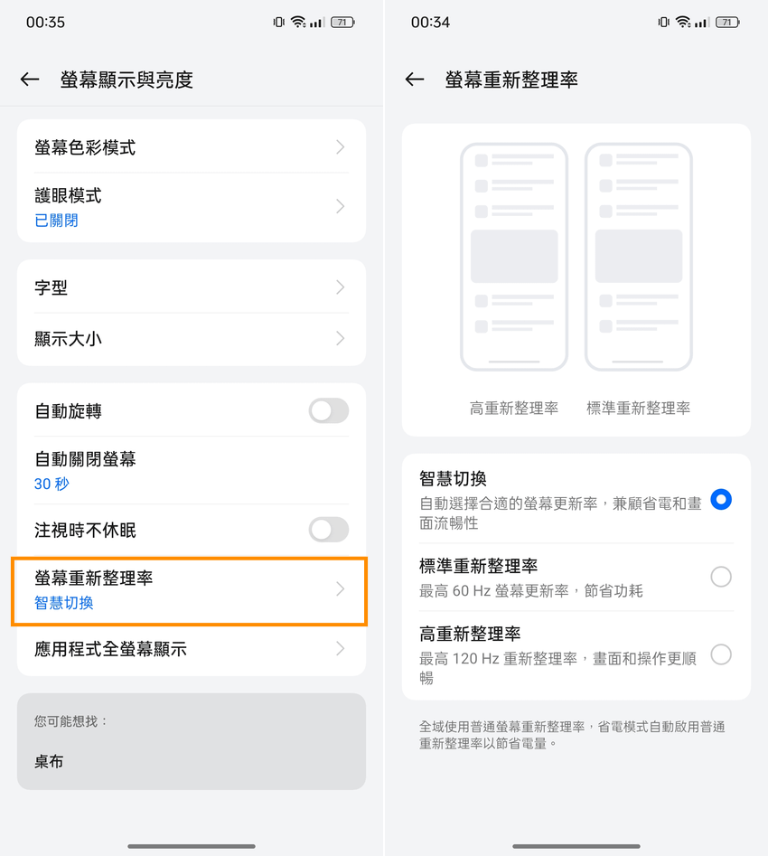 realme 12 Pro+ 智慧型手機開箱-系統畫面 (ifans 林小旭) (11).png