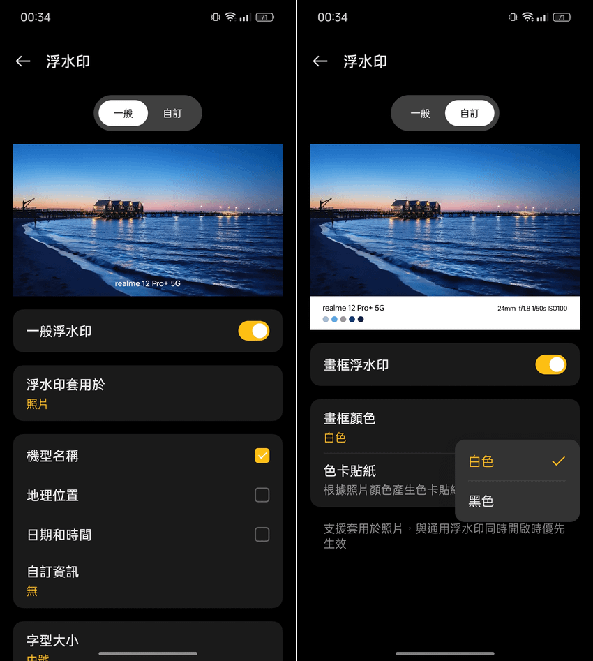 realme 12 Pro+ 智慧型手機開箱-系統畫面 (ifans 林小旭) (12).png