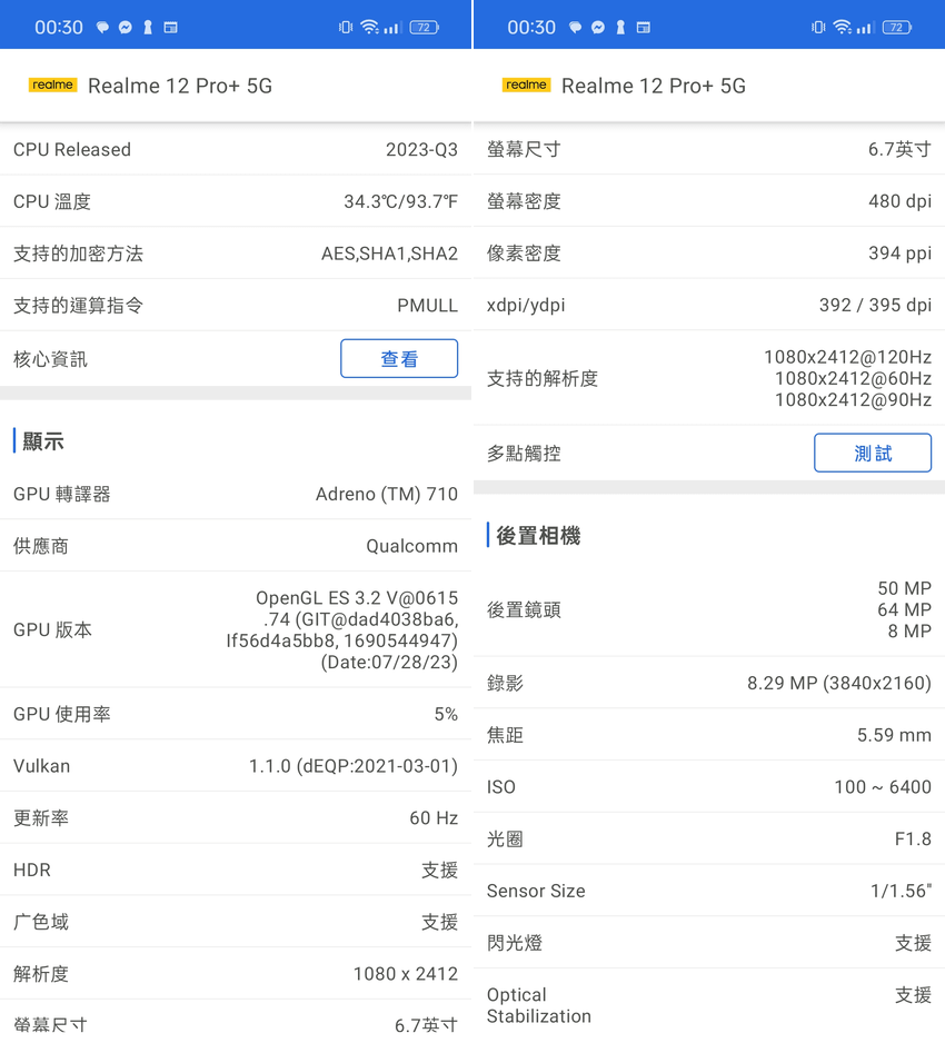 realme 12 Pro+ 智慧型手機開箱-系統畫面 (ifans 林小旭) (15).png