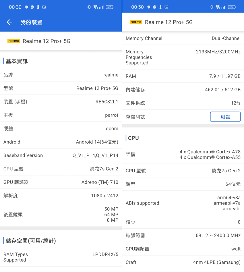 realme 12 Pro+ 智慧型手機開箱-系統畫面 (ifans 林小旭) (14).png