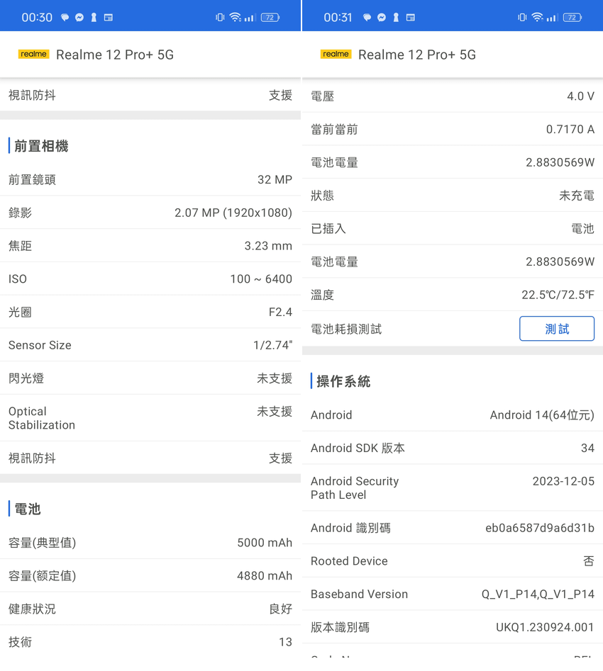 realme 12 Pro+ 智慧型手機開箱-系統畫面 (ifans 林小旭) (16).png