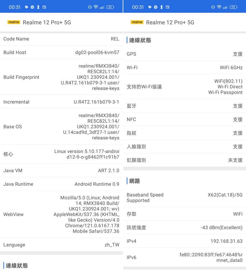 realme 12 Pro+ 智慧型手機開箱-系統畫面 (ifans 林小旭) (17).png