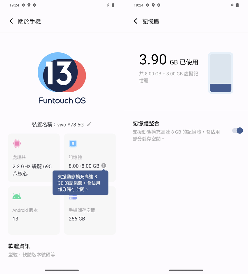 vivo Y78 智慧型手機開箱-畫面 (ifans 林小旭) (2).png