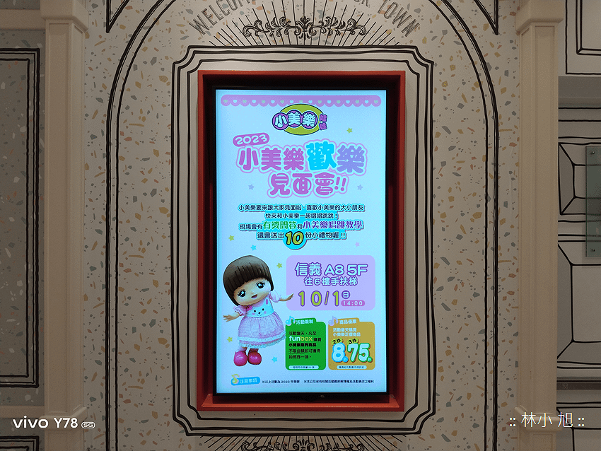 vivo Y78 智慧型手機開箱-拍照效果分享 (ifans 林小旭) (3).png
