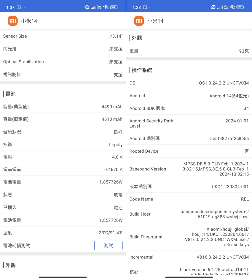 小米  Xiaomi 14 智慧型手機開箱-畫面 (ifans 林小旭) (18).png