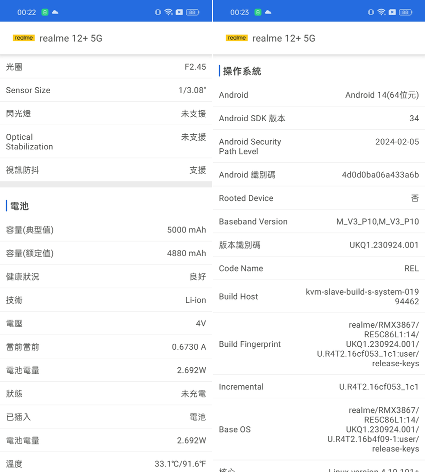 realme 12+ 開箱評測心得分享-畫面 (ifans 林小旭) (3).png