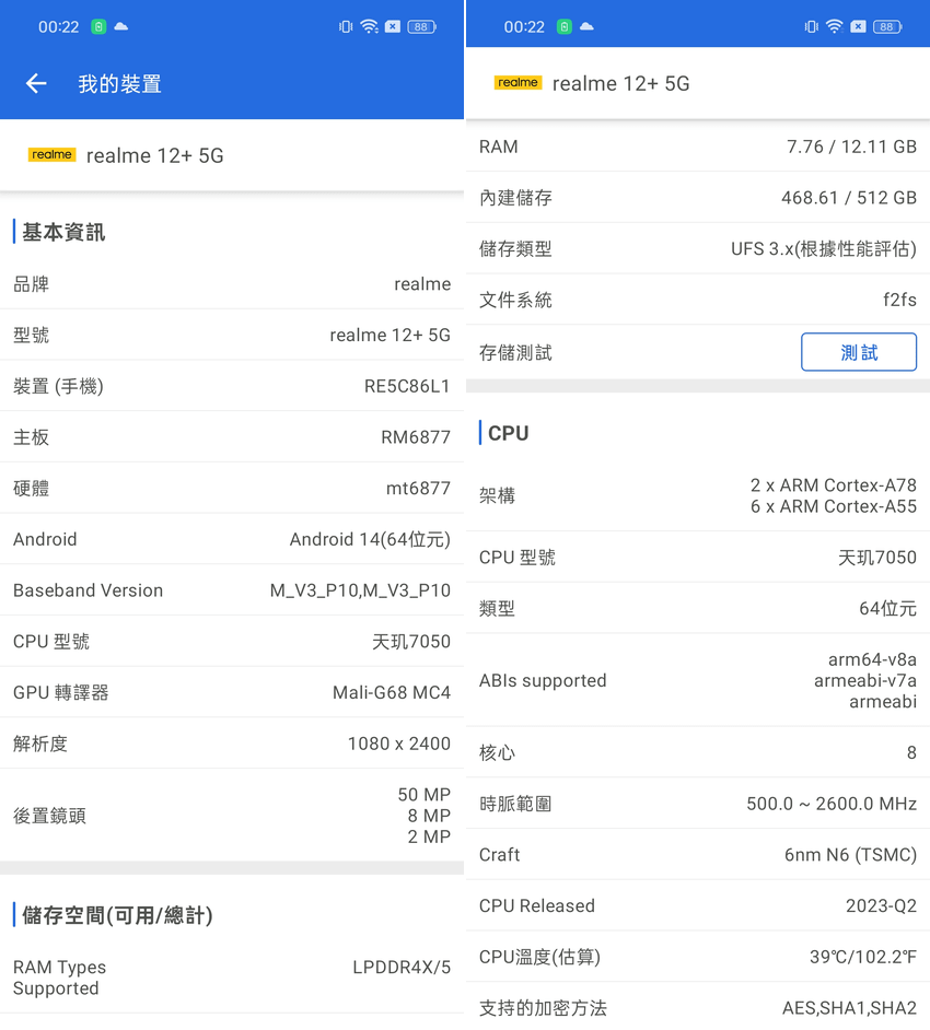 realme 12+ 開箱評測心得分享-畫面 (ifans 林小旭) (1).png