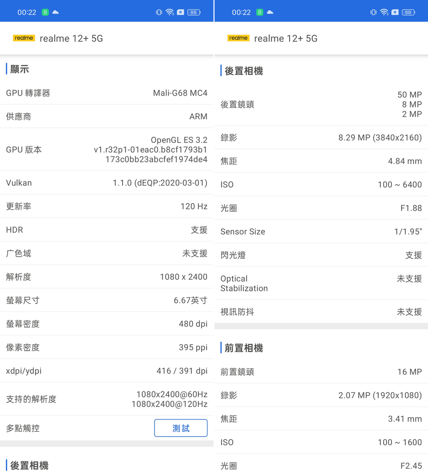 realme 12+ 開箱評測心得分享-畫面 (ifans 林小旭) (2).png