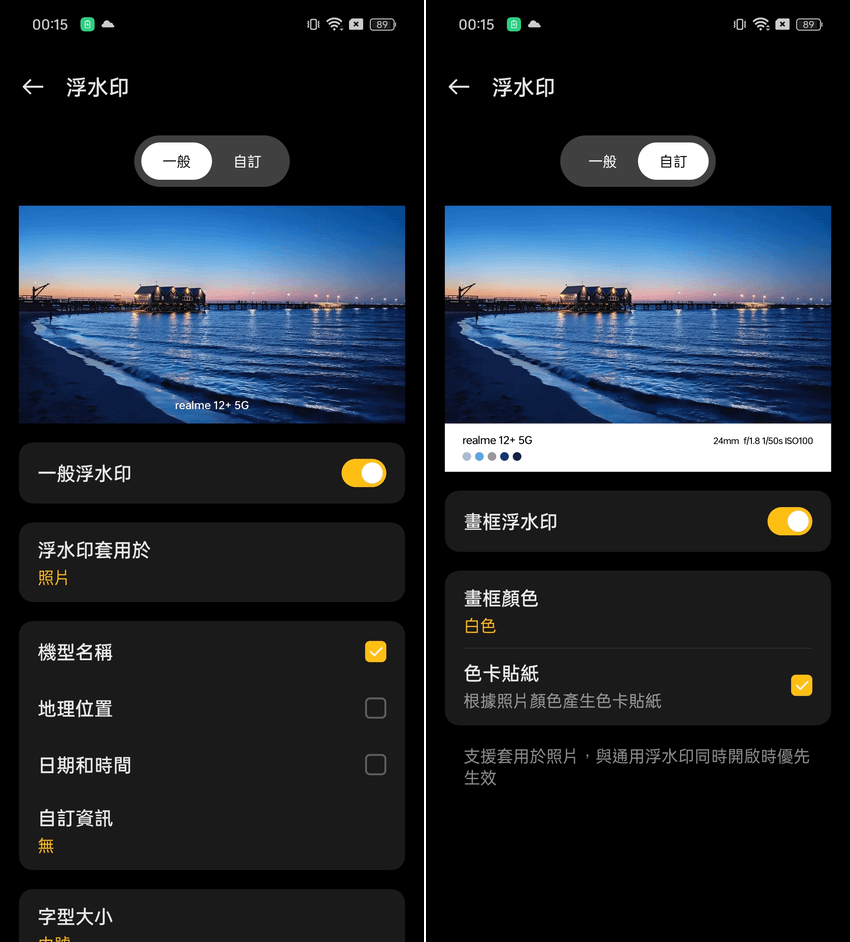 realme 12+ 開箱評測心得分享-畫面 (ifans 林小旭) (5).png