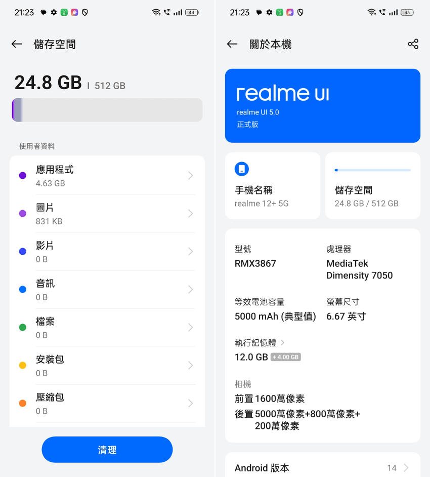 realme 12+ 開箱評測心得分享-畫面 (ifans 林小旭) (8).png