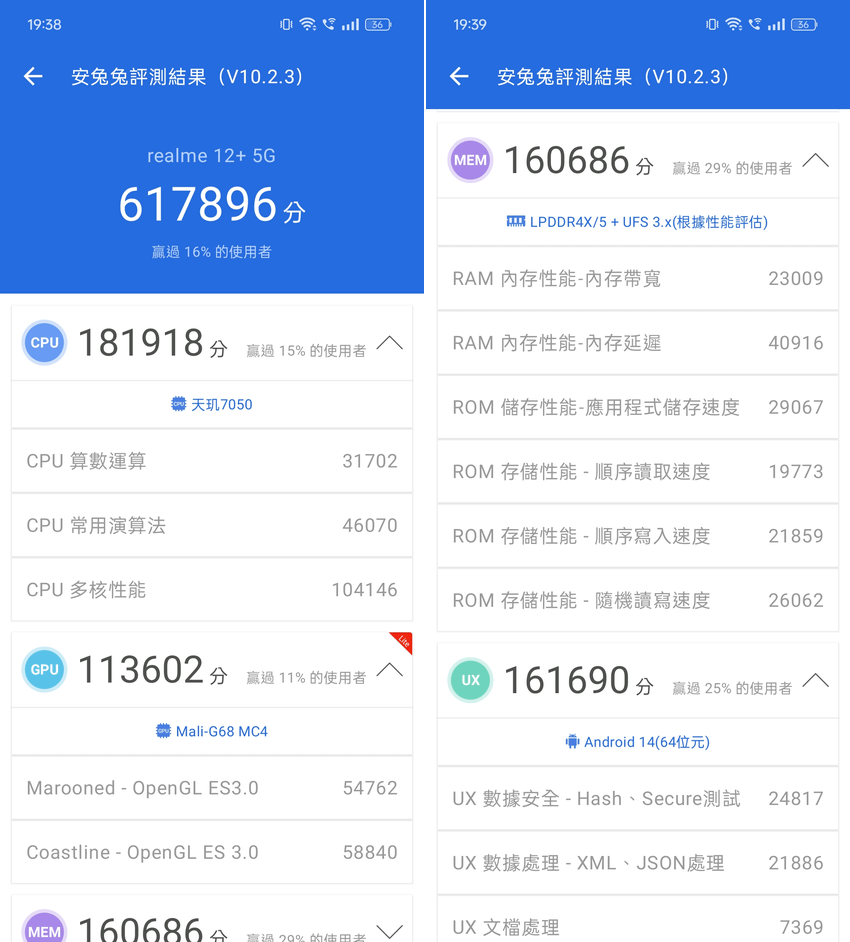 realme 12+ 開箱評測心得分享-畫面 (ifans 林小旭) (10).png