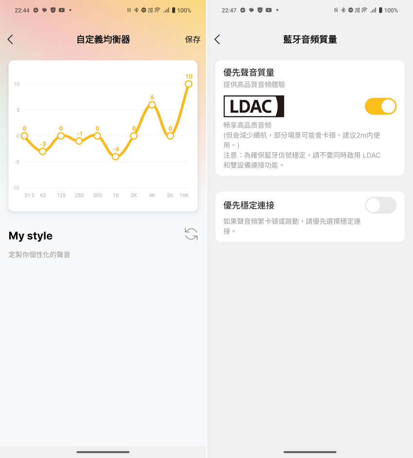 EarFun Air 2 真無線藍牙耳機-開箱-操作畫面 (ifans 林小旭) (7).png